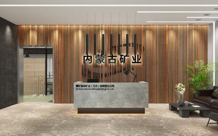 1800平米內(nèi)蒙古礦業(yè)辦公室裝修